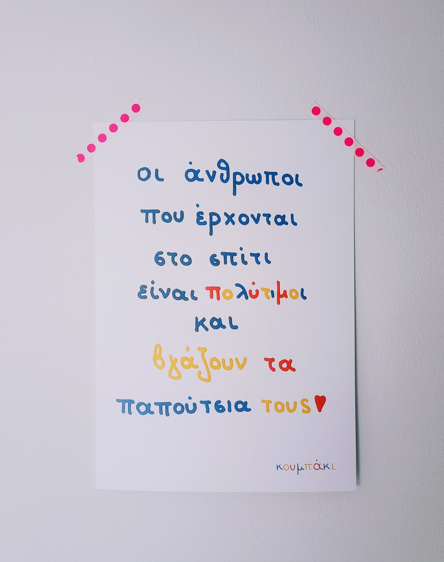 Πολύτιμοι άνθρωποι | Poster