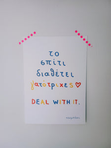 Γατότριχες | Poster