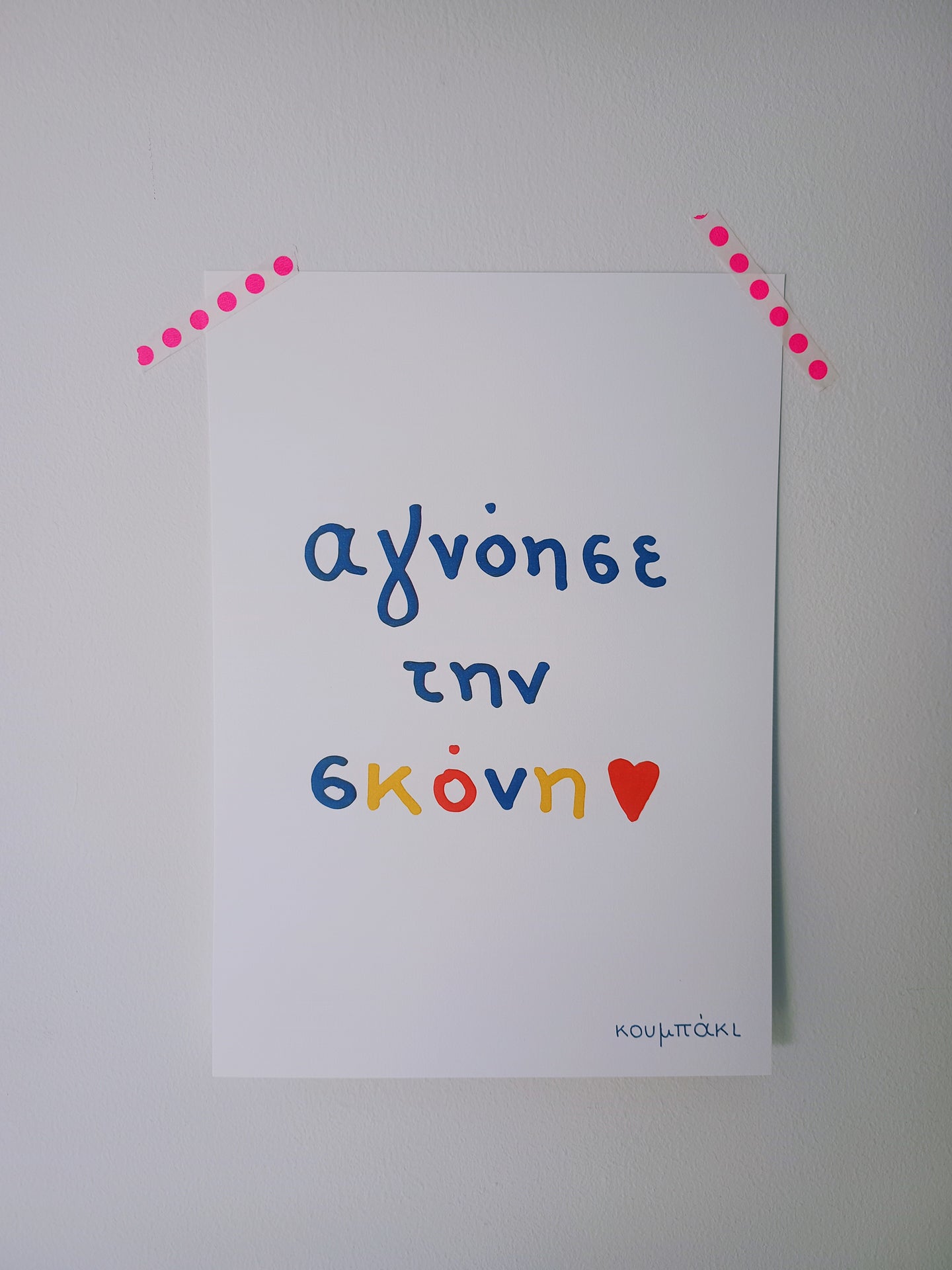 Αγνόησε την σκόνη | Poster