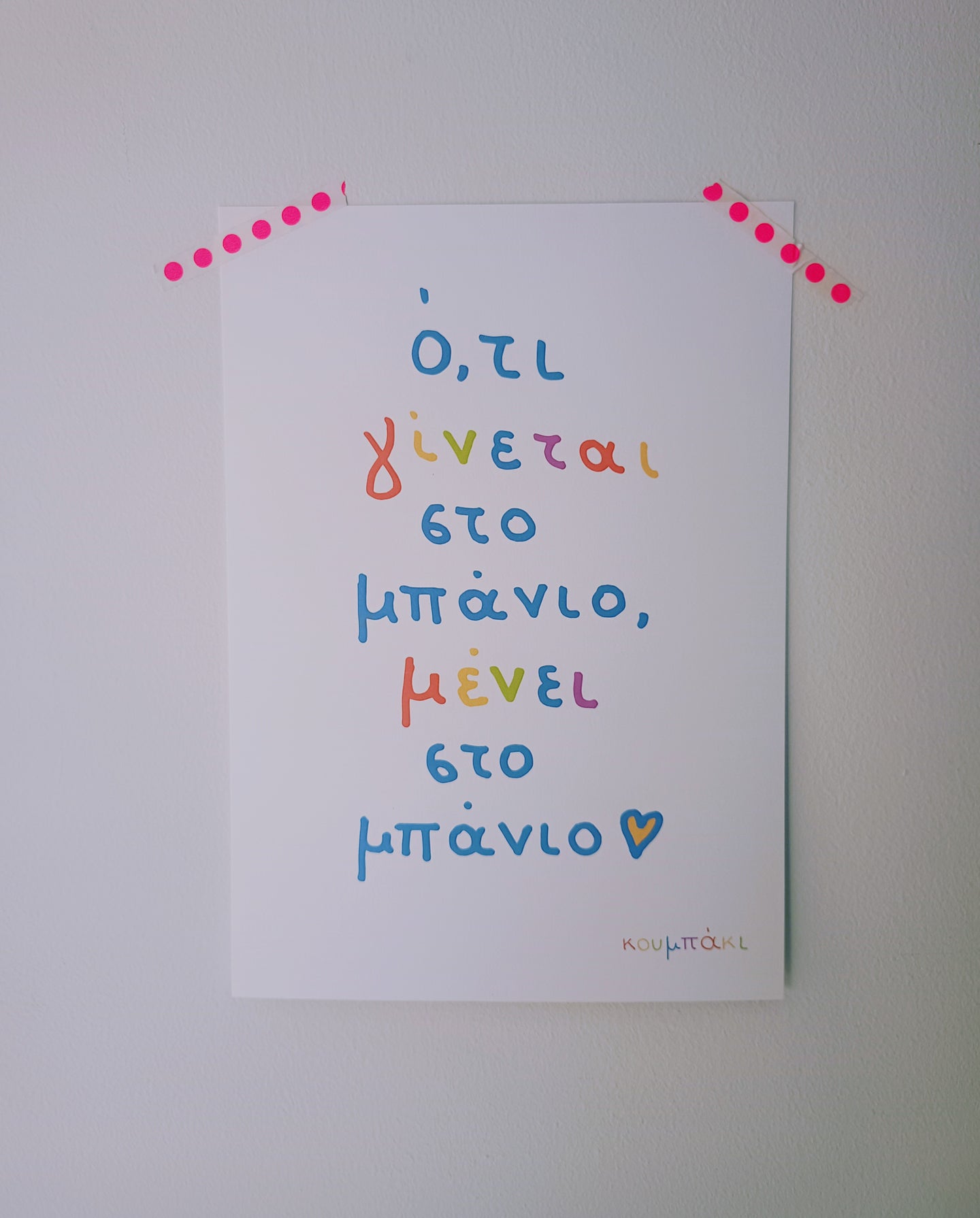 Μπάνιο | Poster