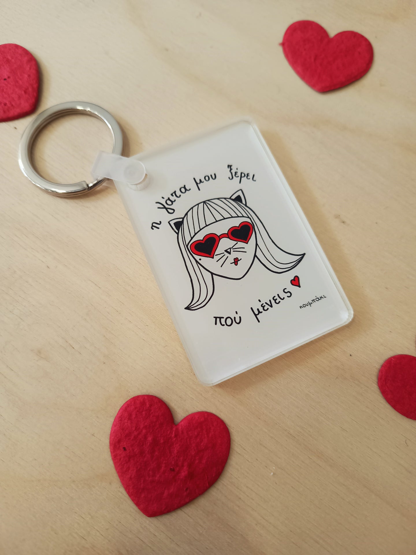 Η γάτα μου ξέρει | Key chain