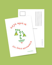 Load image into Gallery viewer, Καλή αρχή | Card
