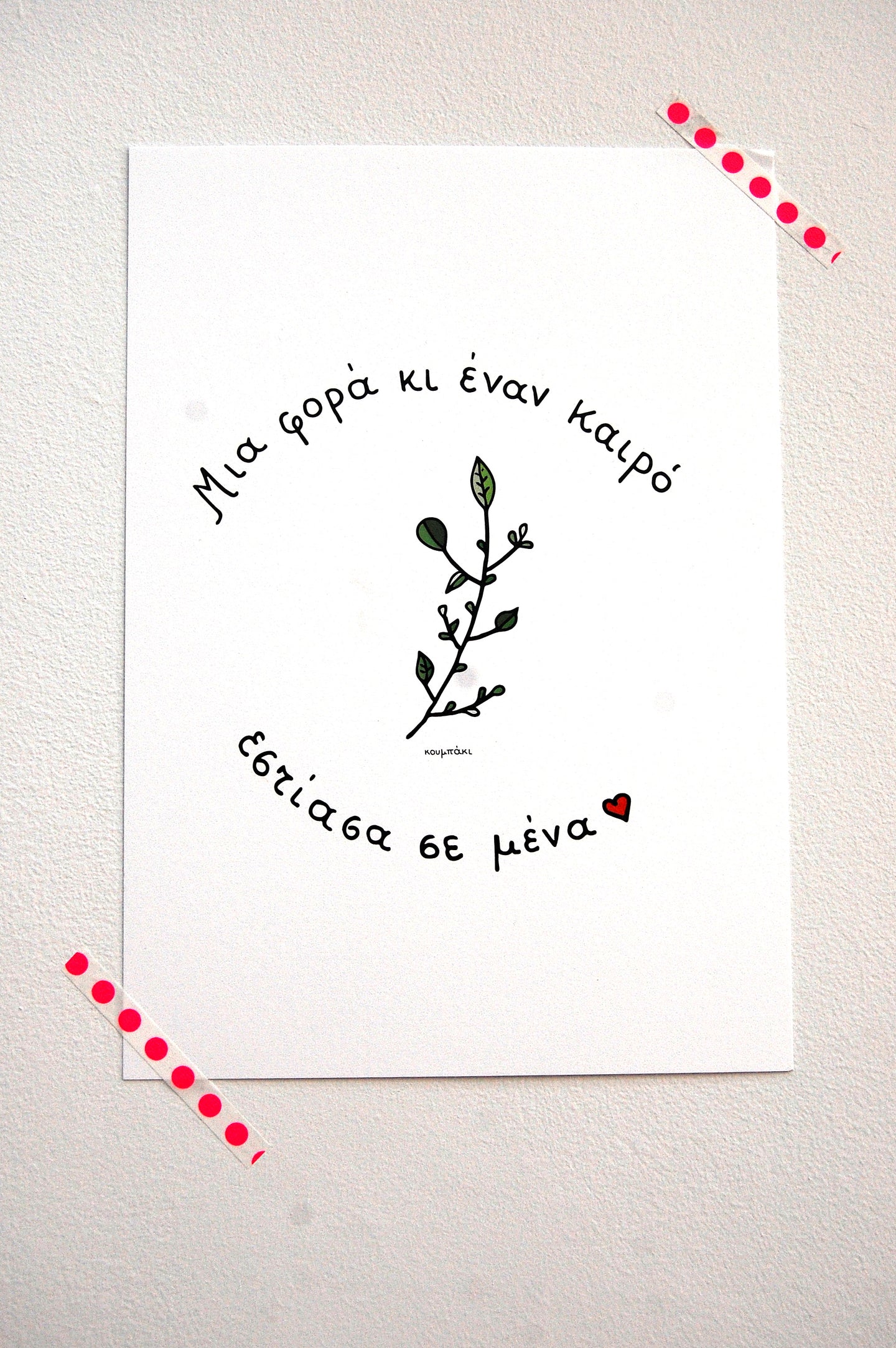 Εστίασα σε μένα | Poster